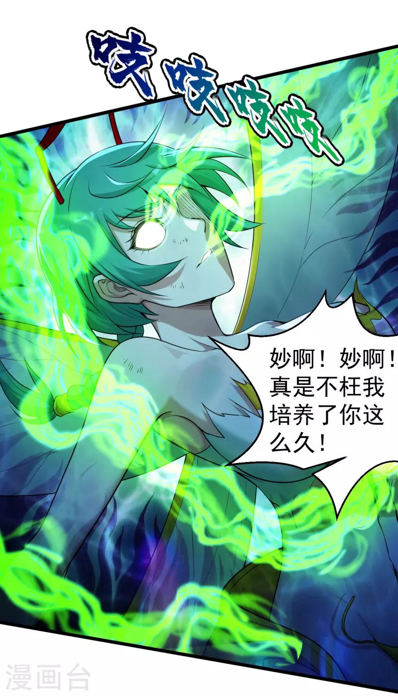 盖世帝尊韩漫全集-第193话 新的后宫？无删减无遮挡章节图片 