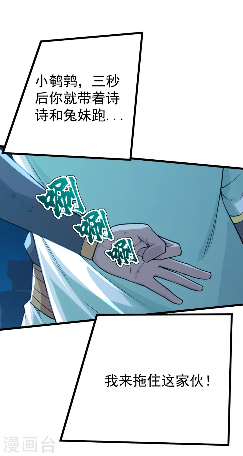 盖世帝尊韩漫全集-第194话 是新的后宫！无删减无遮挡章节图片 