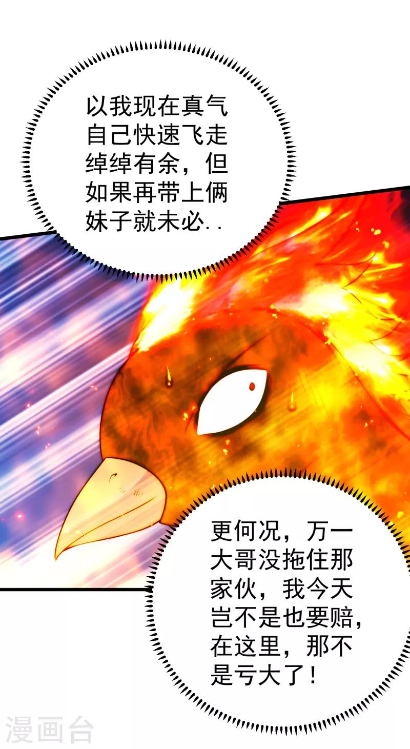 盖世帝尊韩漫全集-第194话 是新的后宫！无删减无遮挡章节图片 