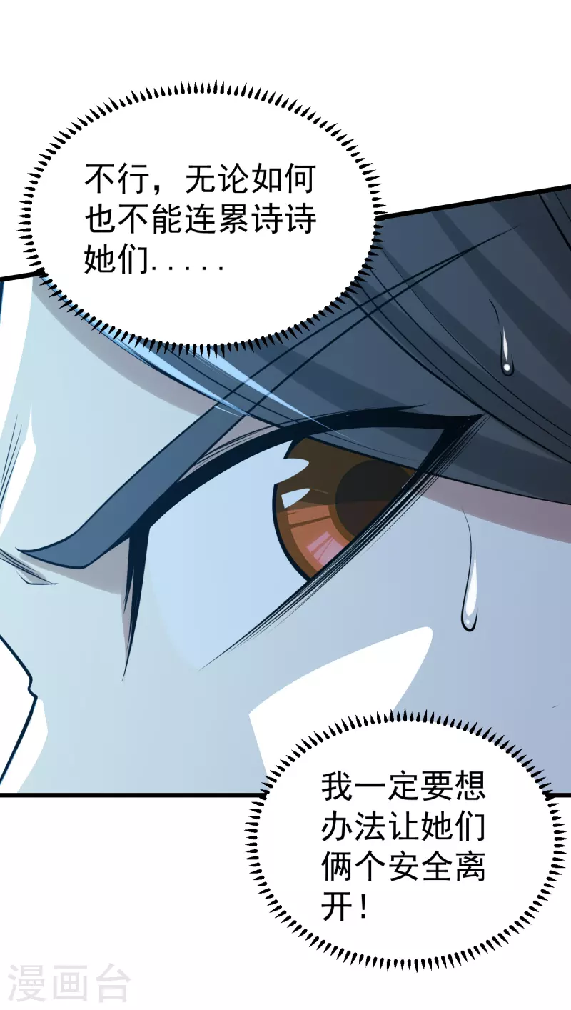 盖世帝尊韩漫全集-第194话 是新的后宫！无删减无遮挡章节图片 