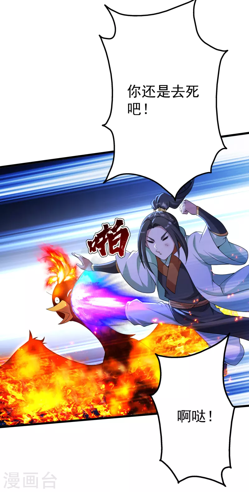 盖世帝尊韩漫全集-第195话 又又是新的后宫？！无删减无遮挡章节图片 