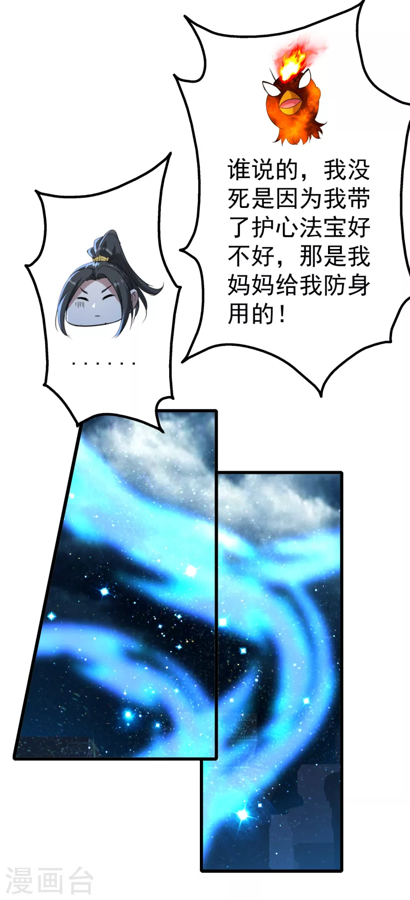 盖世帝尊韩漫全集-第195话 又又是新的后宫？！无删减无遮挡章节图片 