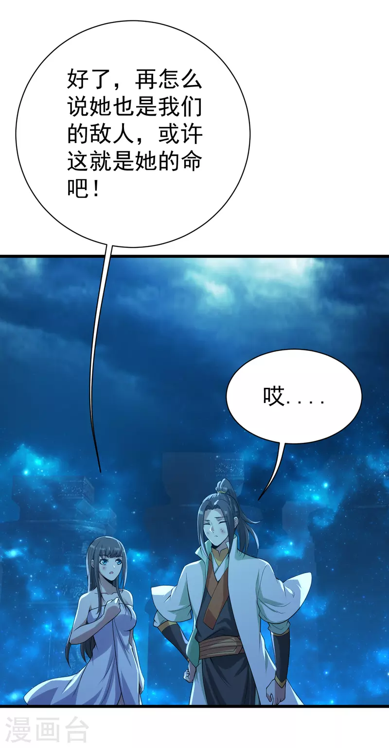 盖世帝尊韩漫全集-第195话 又又是新的后宫？！无删减无遮挡章节图片 