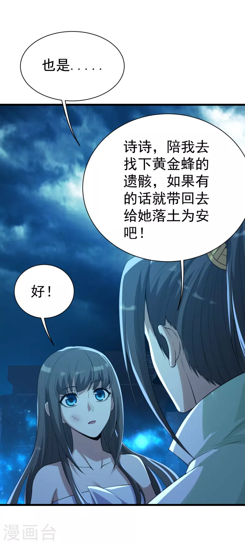 盖世帝尊韩漫全集-第195话 又又是新的后宫？！无删减无遮挡章节图片 