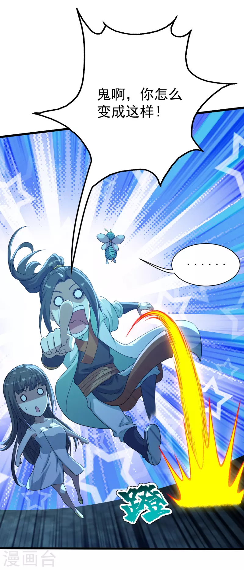 盖世帝尊韩漫全集-第195话 又又是新的后宫？！无删减无遮挡章节图片 