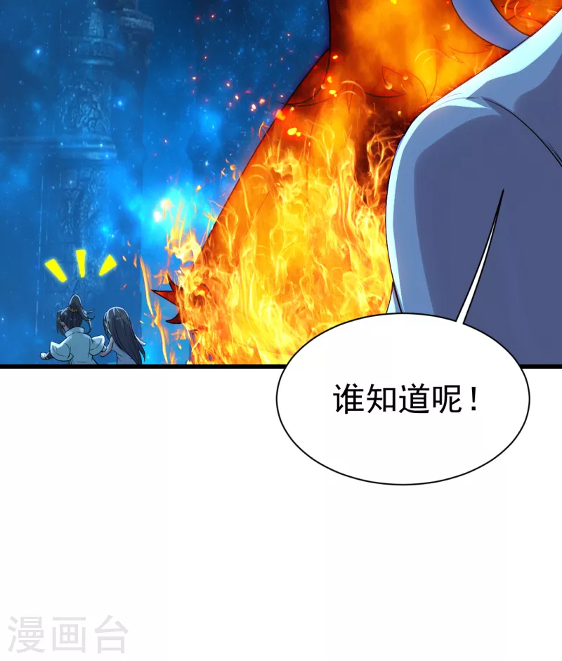 盖世帝尊韩漫全集-第195话 又又是新的后宫？！无删减无遮挡章节图片 