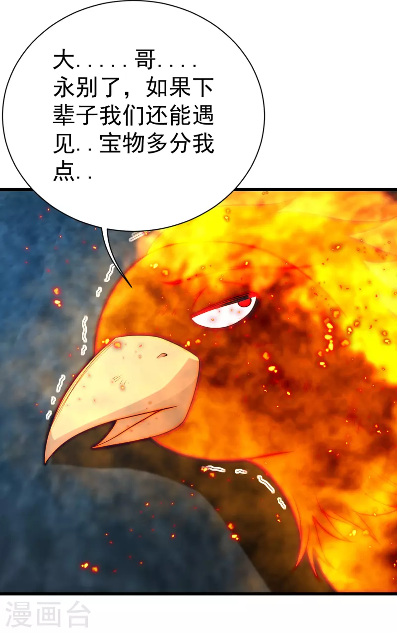 盖世帝尊韩漫全集-第195话 又又是新的后宫？！无删减无遮挡章节图片 