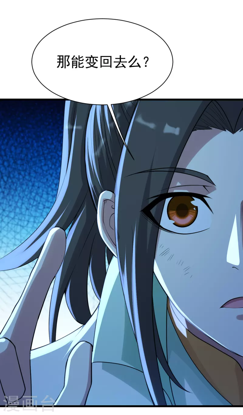 盖世帝尊韩漫全集-第195话 又又是新的后宫？！无删减无遮挡章节图片 