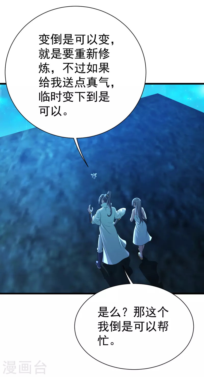 盖世帝尊韩漫全集-第195话 又又是新的后宫？！无删减无遮挡章节图片 