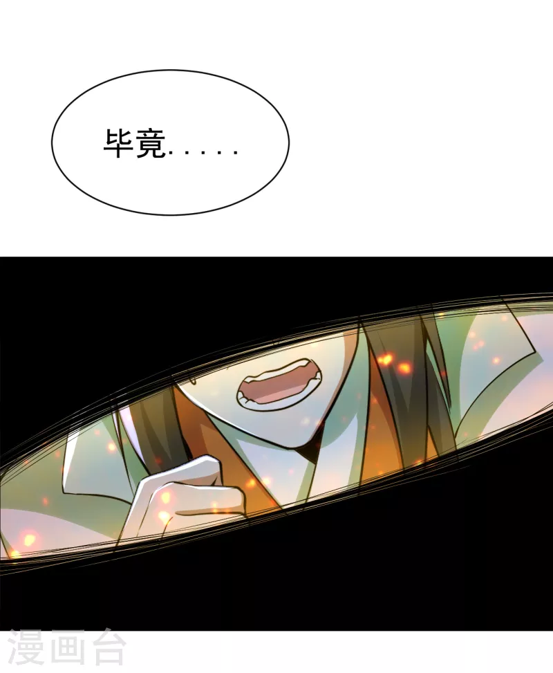 盖世帝尊韩漫全集-第195话 又又是新的后宫？！无删减无遮挡章节图片 