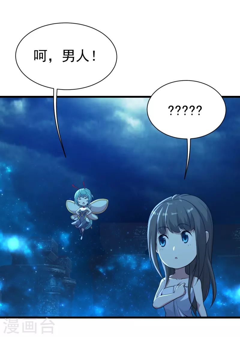 盖世帝尊韩漫全集-第195话 又又是新的后宫？！无删减无遮挡章节图片 