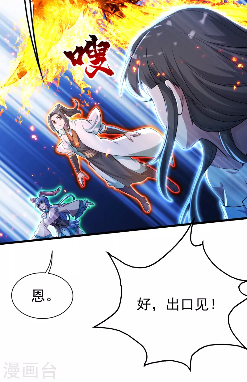 盖世帝尊韩漫全集-第195话 又又是新的后宫？！无删减无遮挡章节图片 