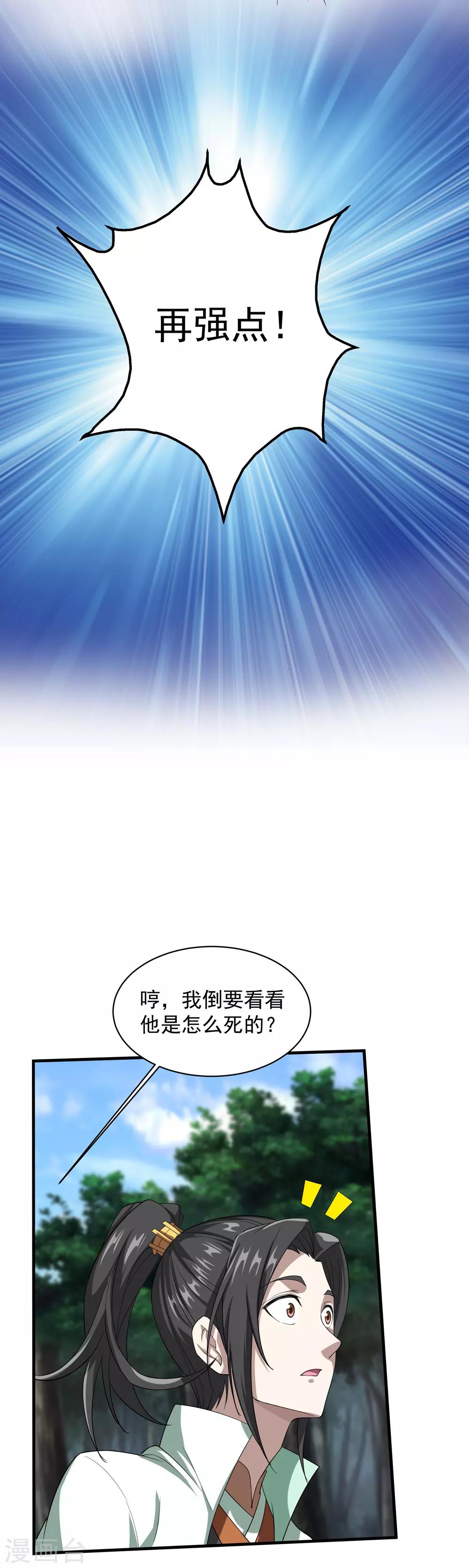 盖世帝尊韩漫全集-第20话 敢欺负我徒儿无删减无遮挡章节图片 