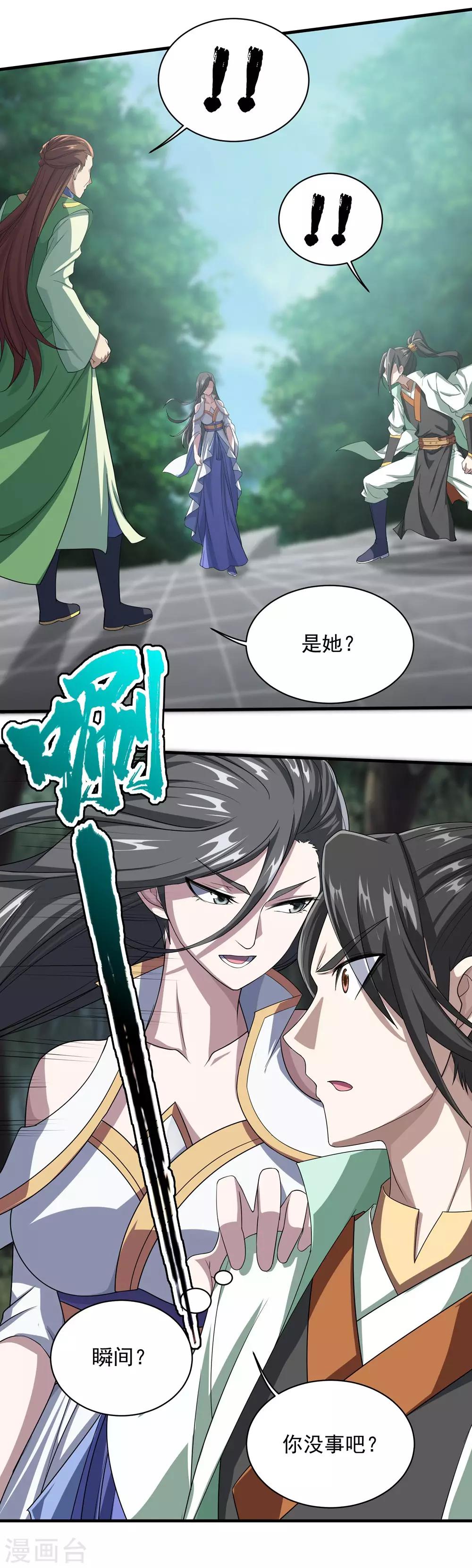 盖世帝尊韩漫全集-第20话 敢欺负我徒儿无删减无遮挡章节图片 
