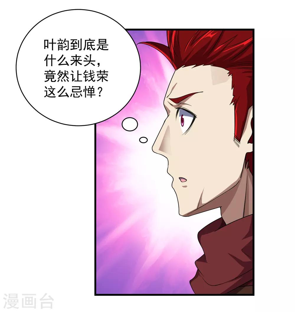 盖世帝尊韩漫全集-第20话 敢欺负我徒儿无删减无遮挡章节图片 