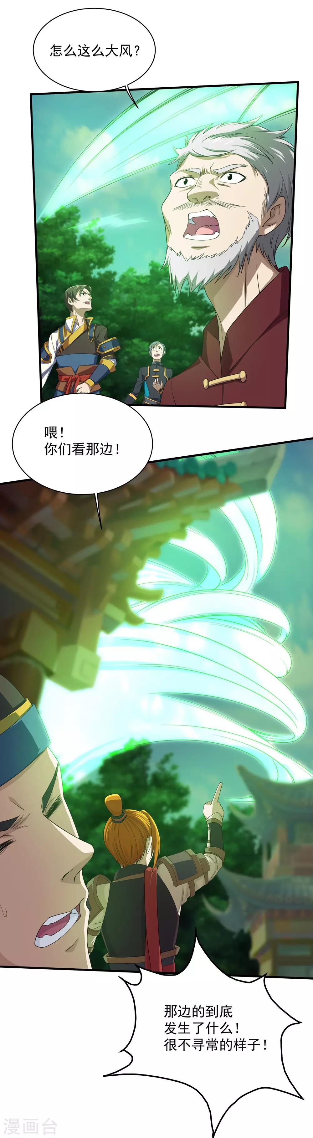 盖世帝尊韩漫全集-第20话 敢欺负我徒儿无删减无遮挡章节图片 