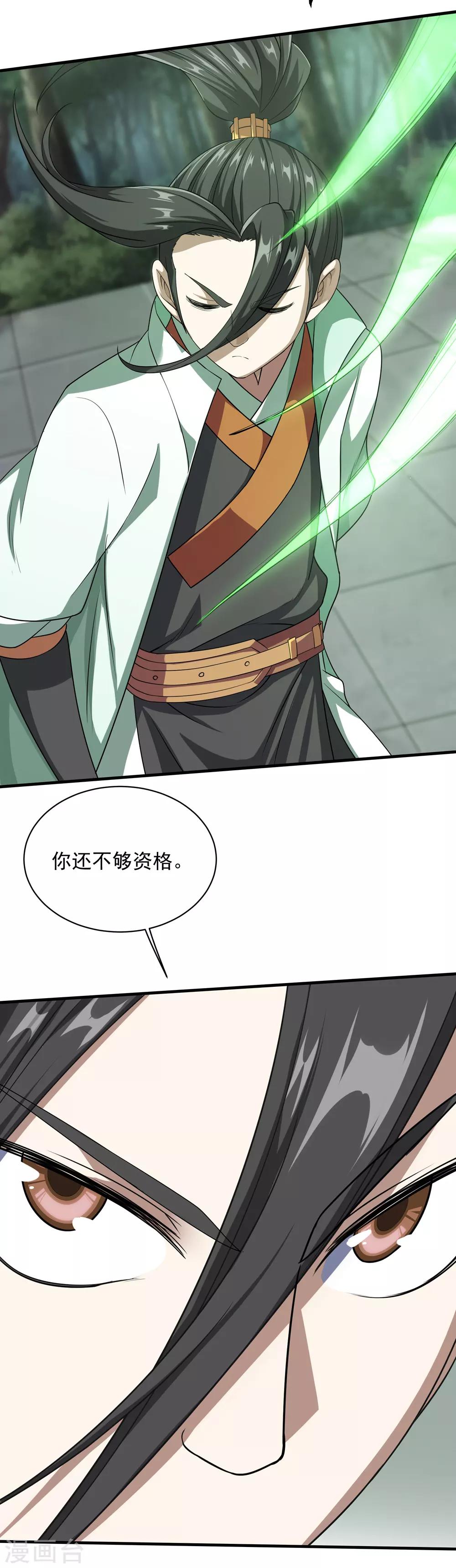 盖世帝尊韩漫全集-第20话 敢欺负我徒儿无删减无遮挡章节图片 