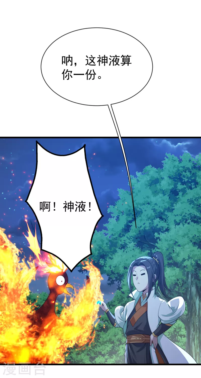 盖世帝尊韩漫全集-第196话 魔女的秘密！无删减无遮挡章节图片 