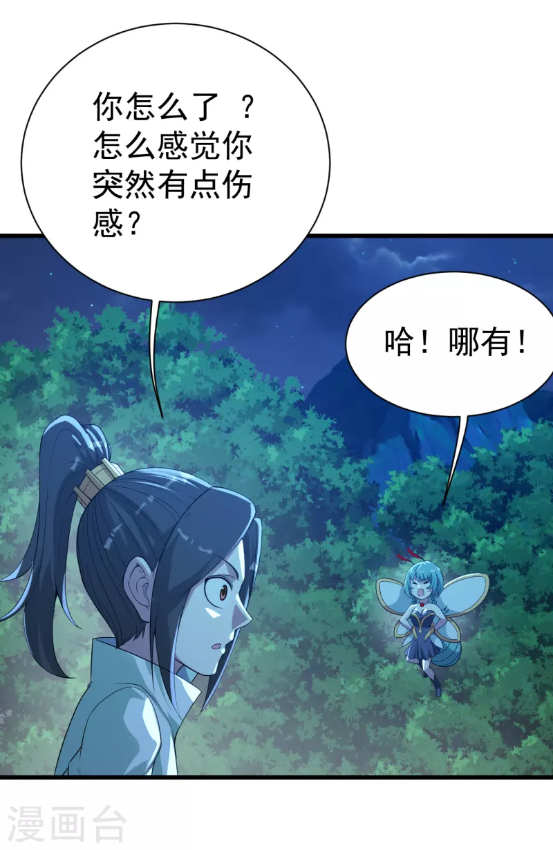 盖世帝尊韩漫全集-第196话 魔女的秘密！无删减无遮挡章节图片 