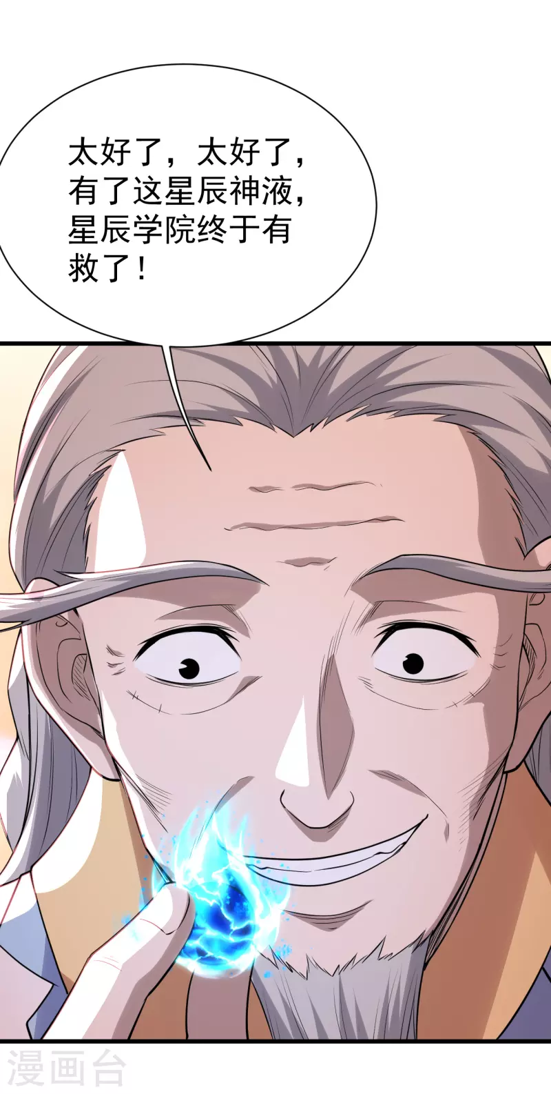 盖世帝尊韩漫全集-第196话 魔女的秘密！无删减无遮挡章节图片 