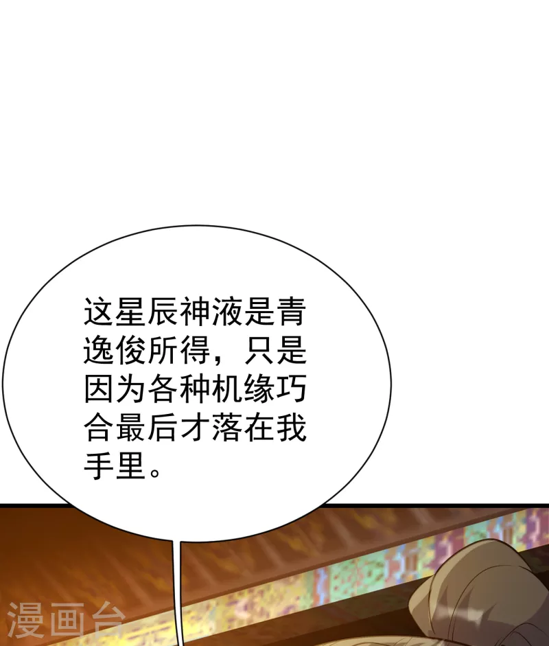 盖世帝尊韩漫全集-第196话 魔女的秘密！无删减无遮挡章节图片 