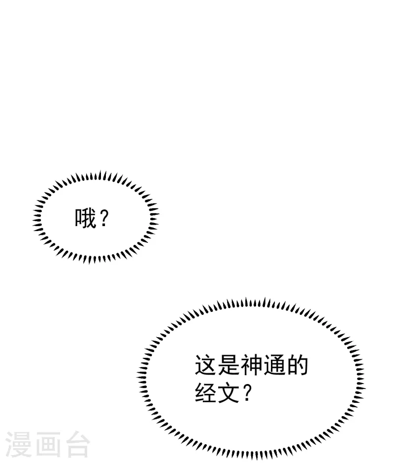 盖世帝尊韩漫全集-第197话 朱雀控火术无删减无遮挡章节图片 