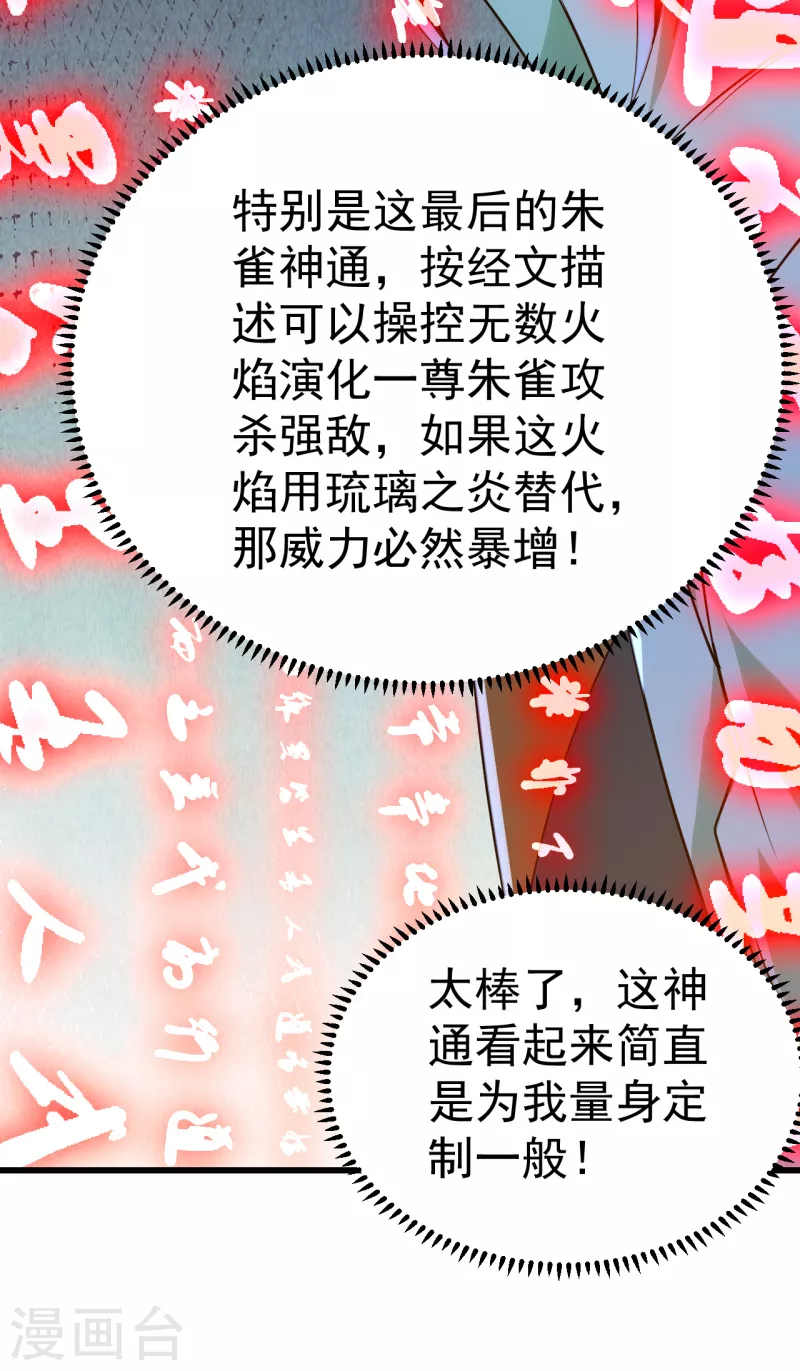 盖世帝尊韩漫全集-第197话 朱雀控火术无删减无遮挡章节图片 