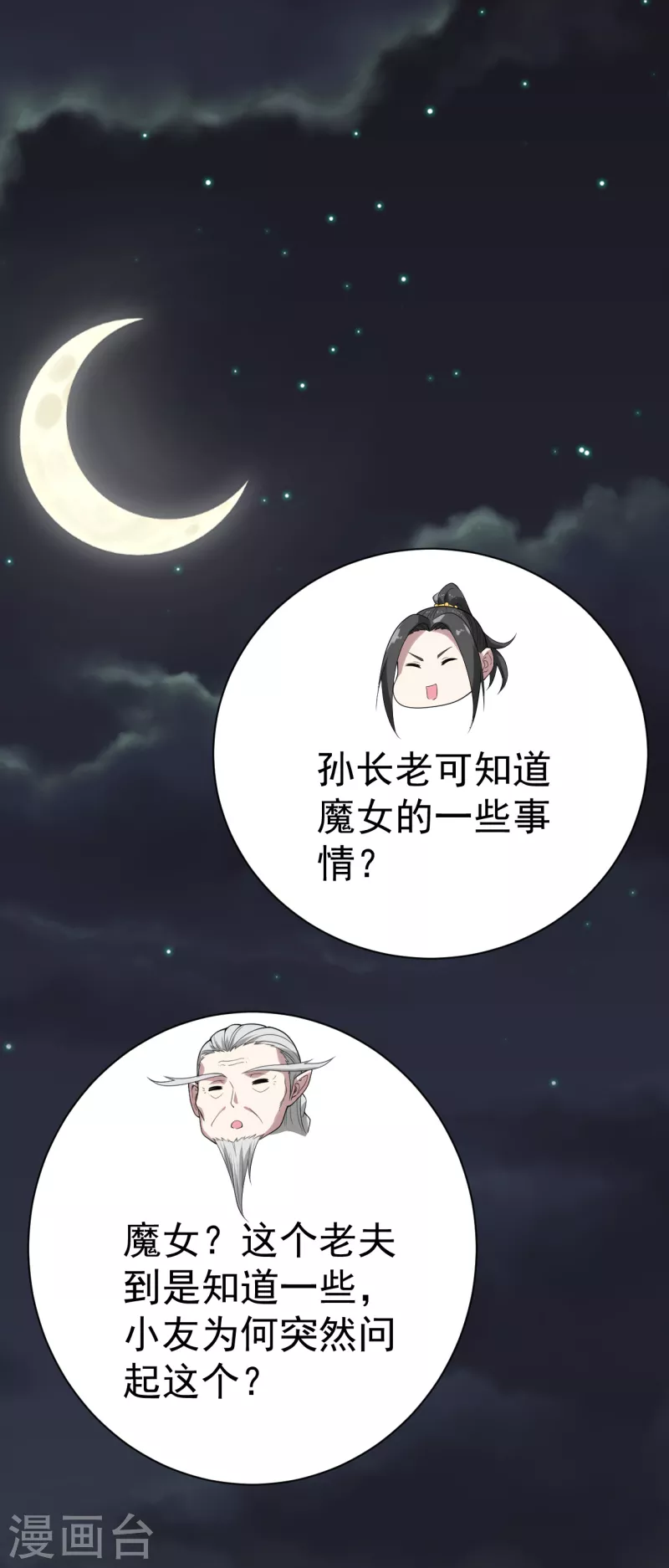盖世帝尊韩漫全集-第197话 朱雀控火术无删减无遮挡章节图片 