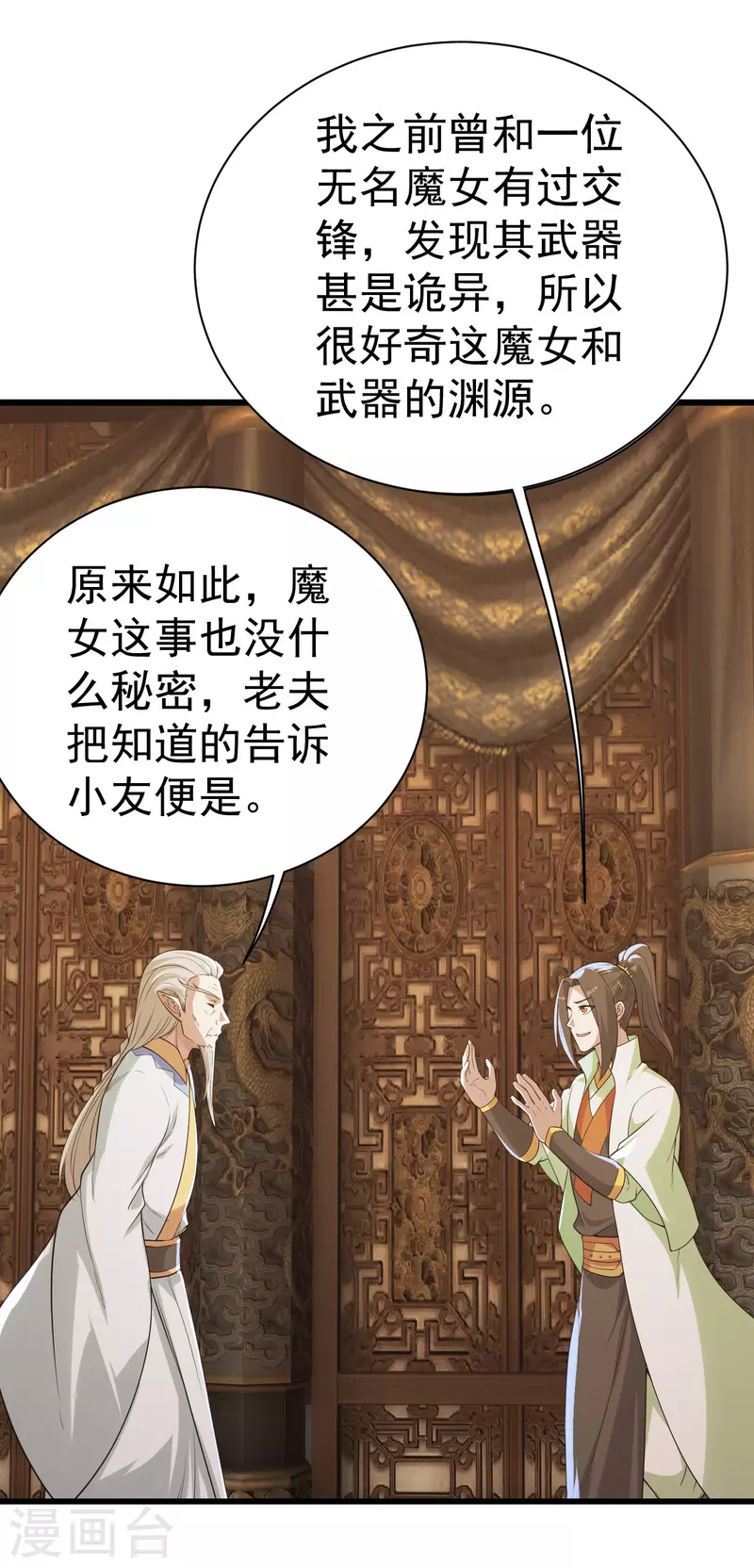 盖世帝尊韩漫全集-第197话 朱雀控火术无删减无遮挡章节图片 