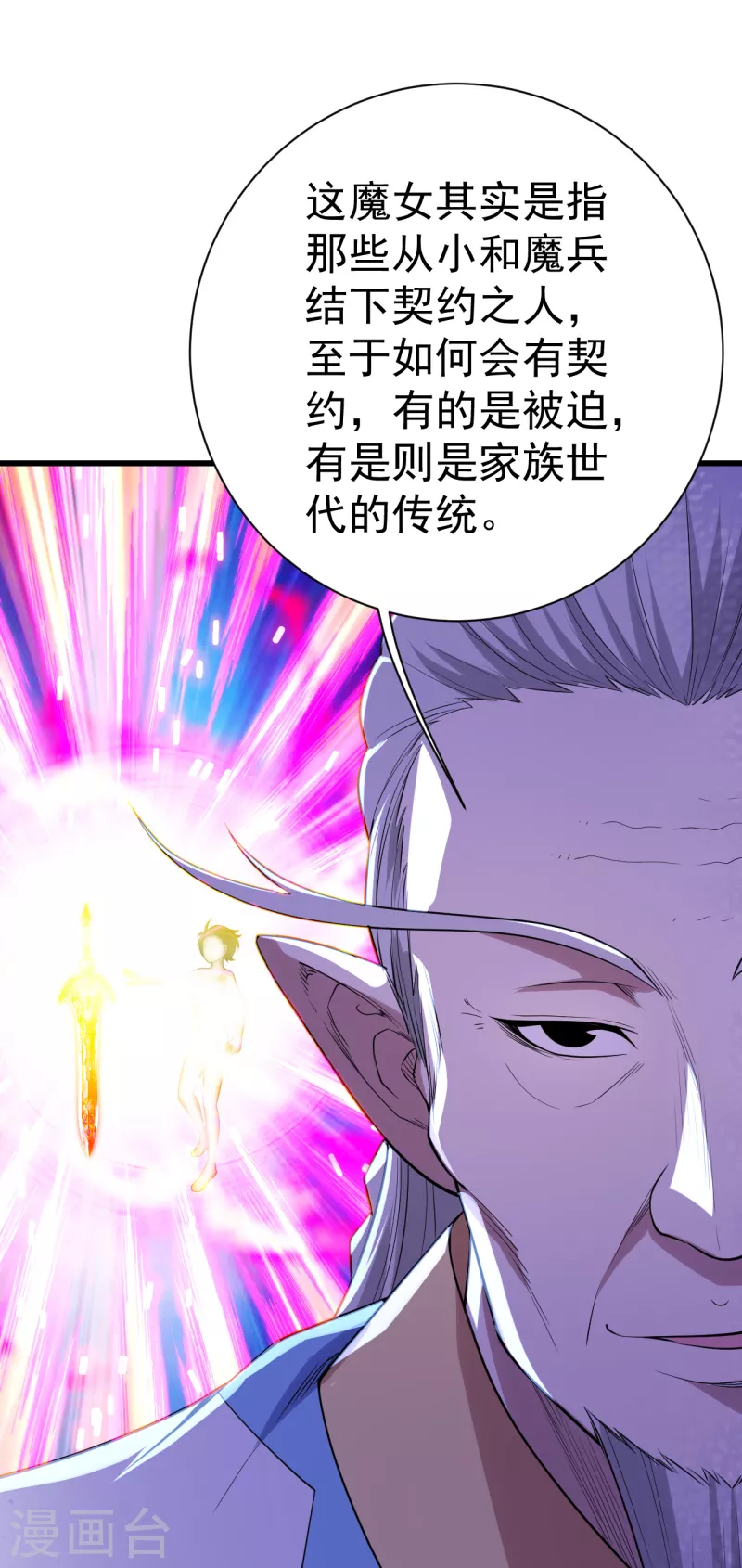 盖世帝尊韩漫全集-第197话 朱雀控火术无删减无遮挡章节图片 