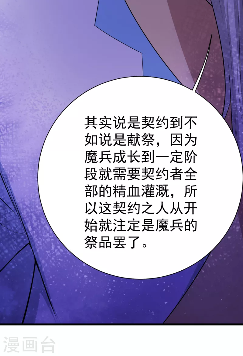 盖世帝尊韩漫全集-第197话 朱雀控火术无删减无遮挡章节图片 