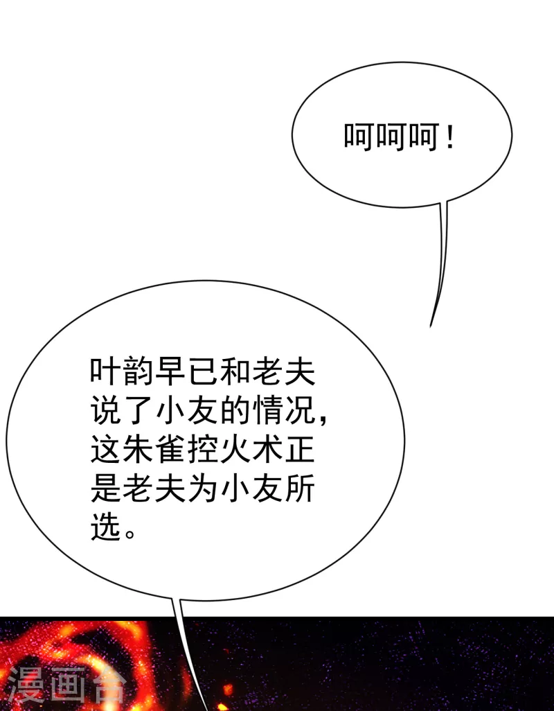 盖世帝尊韩漫全集-第197话 朱雀控火术无删减无遮挡章节图片 
