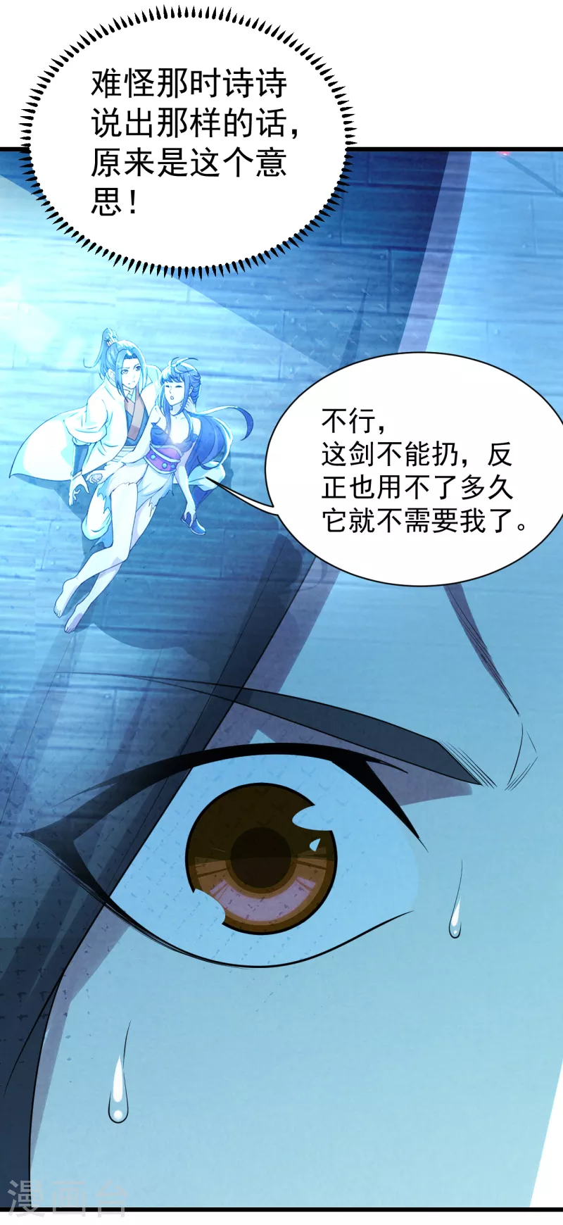 盖世帝尊韩漫全集-第197话 朱雀控火术无删减无遮挡章节图片 