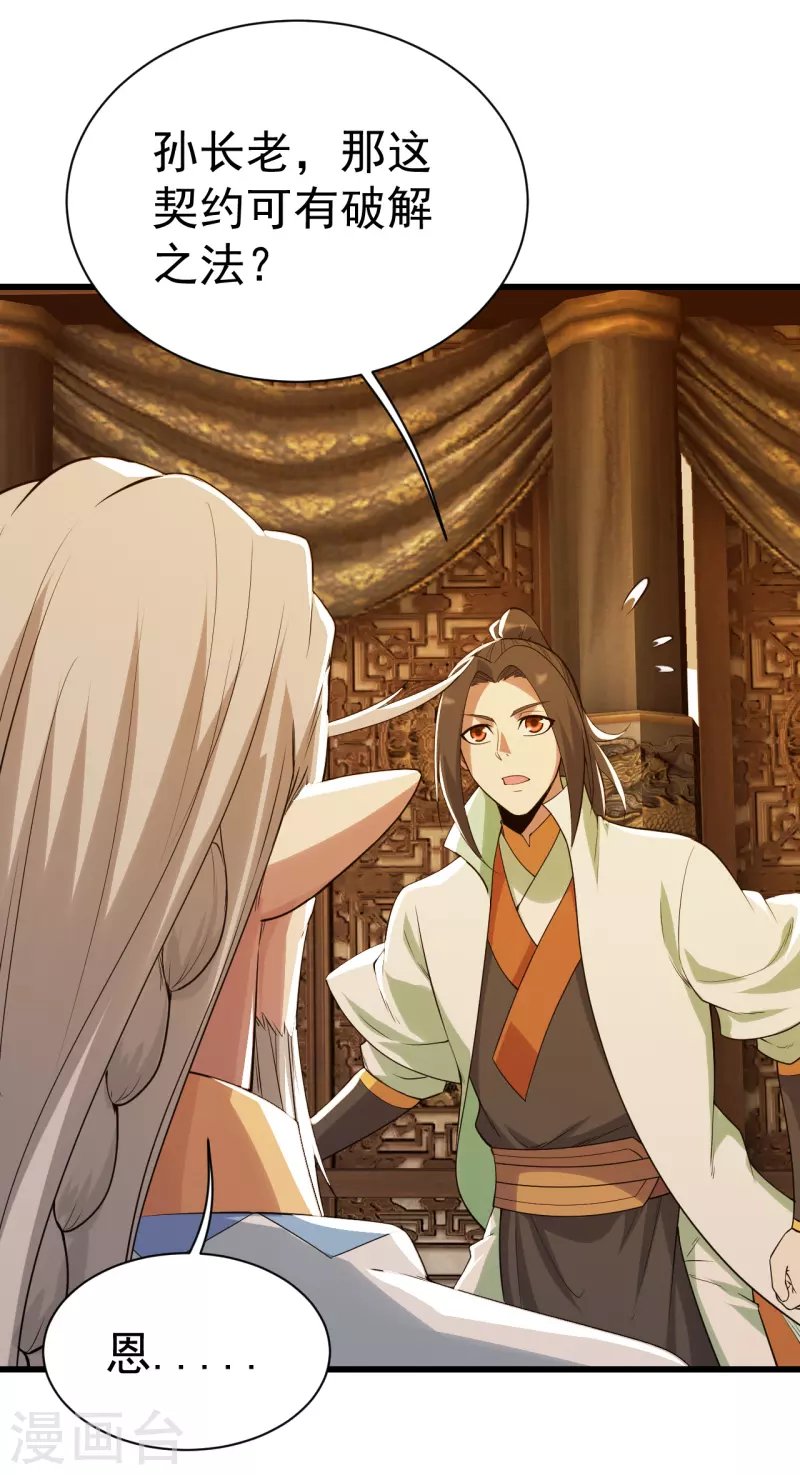 盖世帝尊韩漫全集-第197话 朱雀控火术无删减无遮挡章节图片 