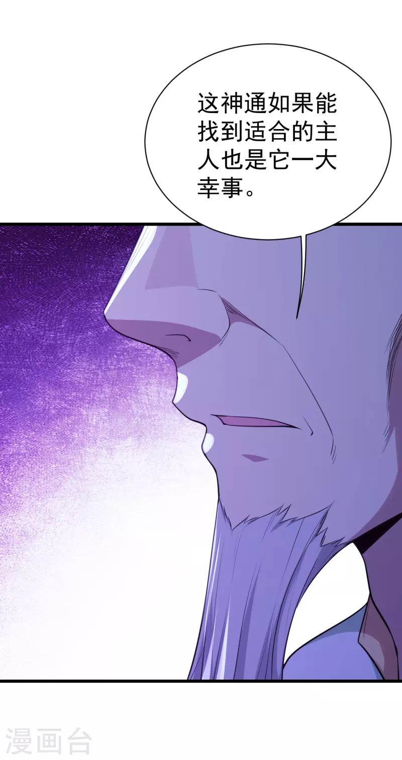 盖世帝尊韩漫全集-第197话 朱雀控火术无删减无遮挡章节图片 