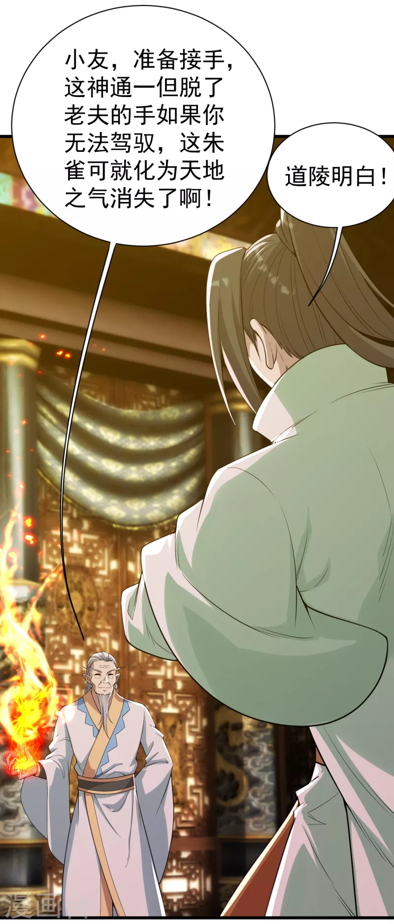 盖世帝尊韩漫全集-第197话 朱雀控火术无删减无遮挡章节图片 