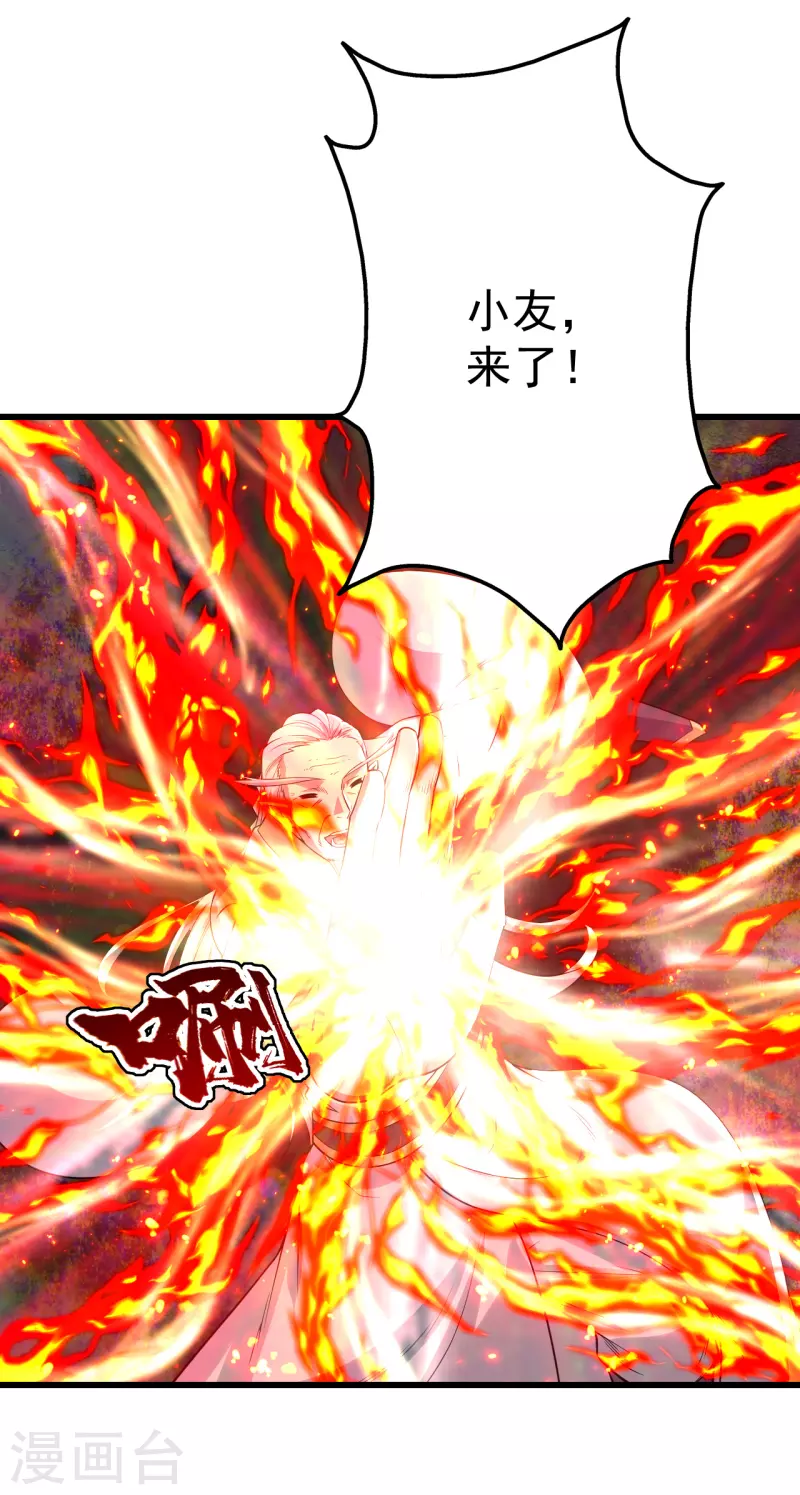 盖世帝尊韩漫全集-第197话 朱雀控火术无删减无遮挡章节图片 