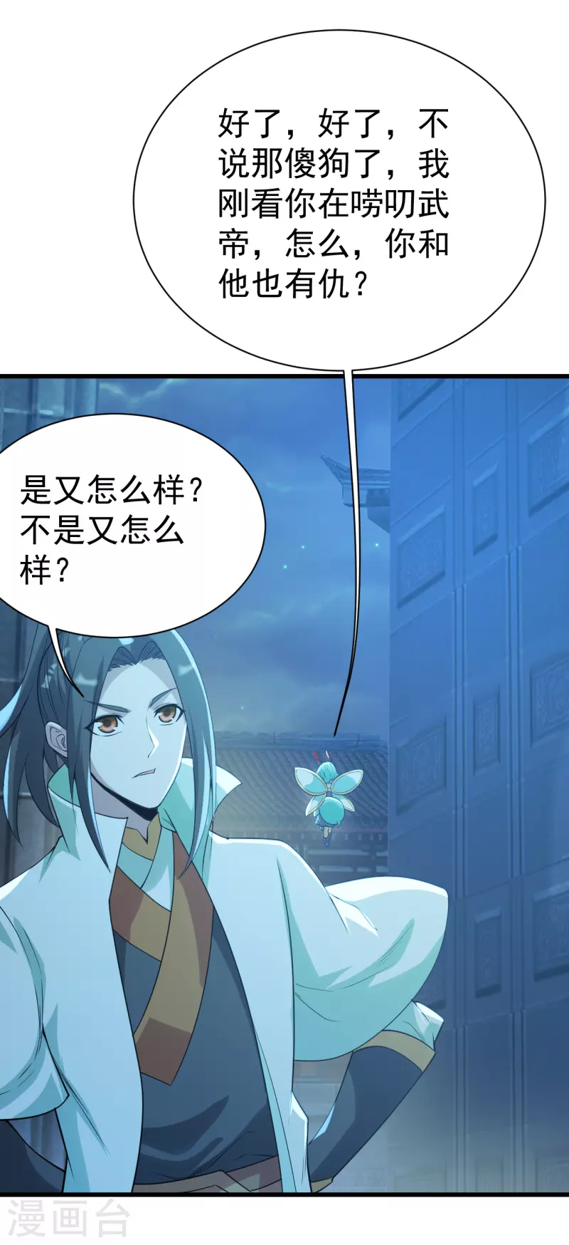 盖世帝尊韩漫全集-第198话 武帝神威！无删减无遮挡章节图片 