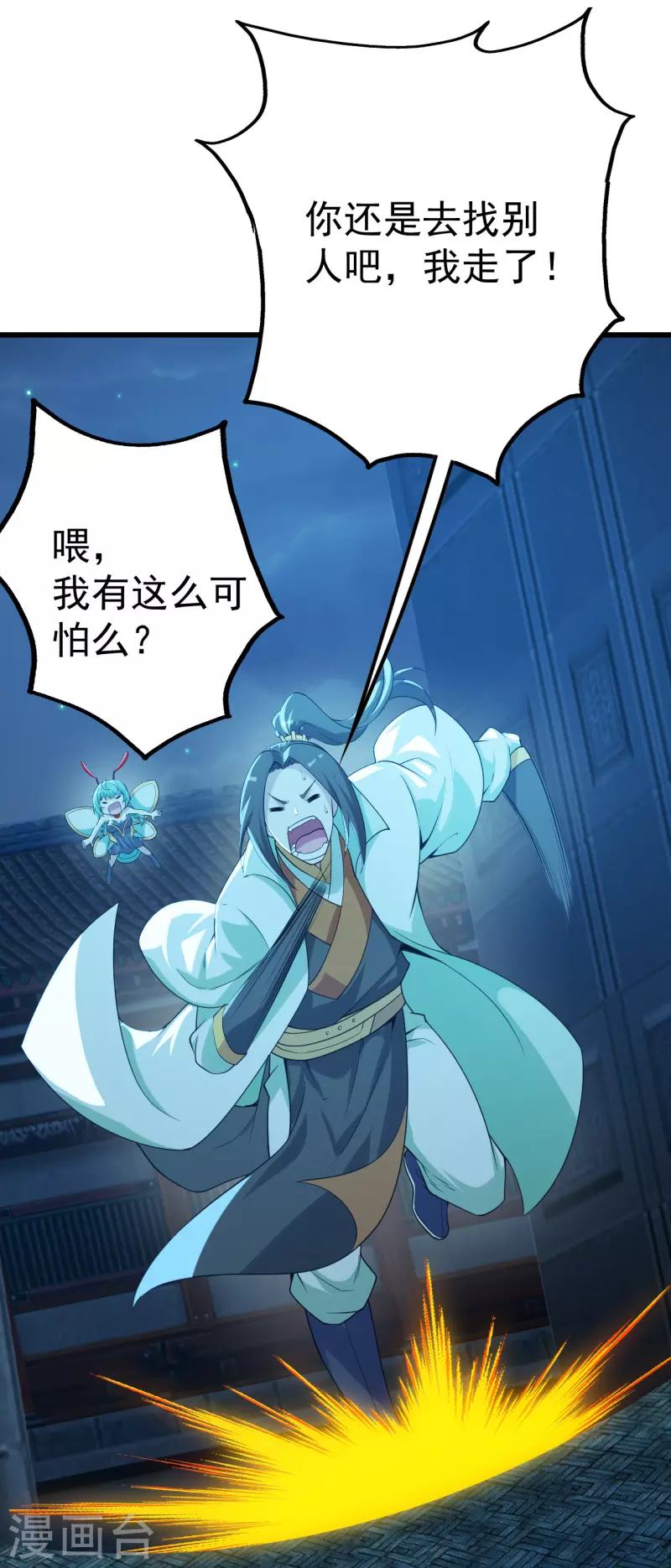 盖世帝尊韩漫全集-第198话 武帝神威！无删减无遮挡章节图片 