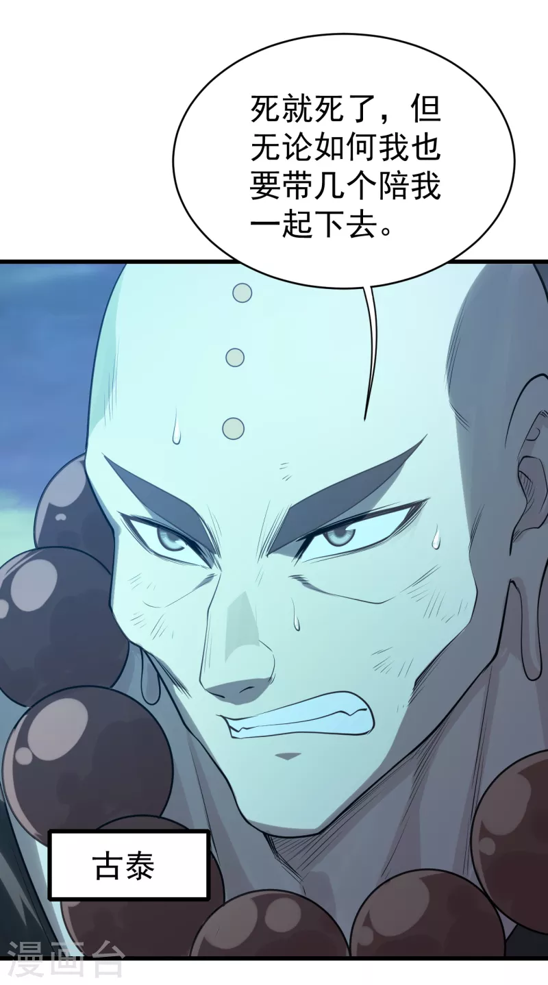 盖世帝尊韩漫全集-第199话 和尚和狐狸！无删减无遮挡章节图片 