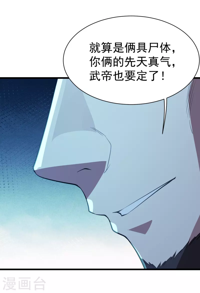 盖世帝尊韩漫全集-第199话 和尚和狐狸！无删减无遮挡章节图片 