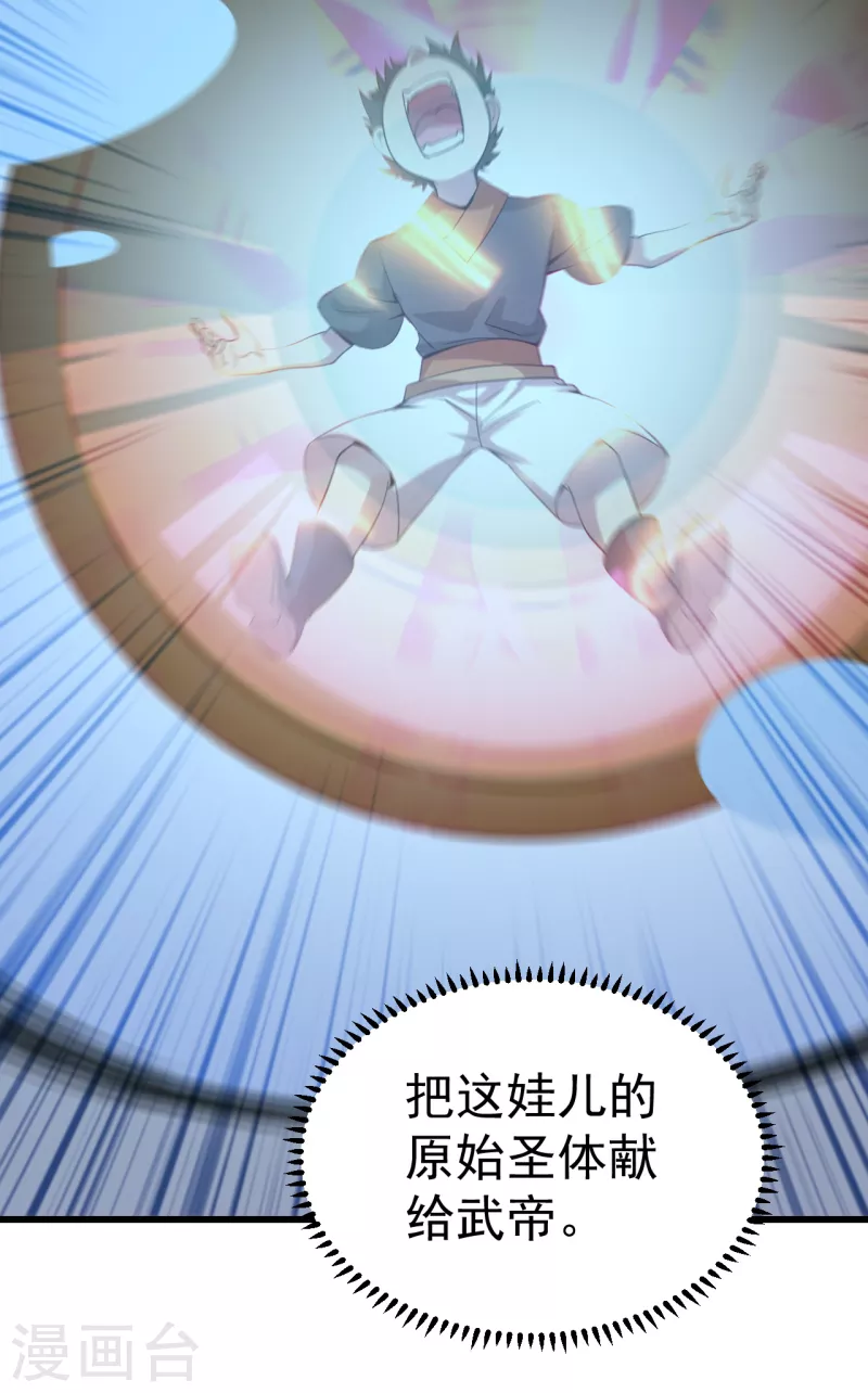 盖世帝尊韩漫全集-第199话 和尚和狐狸！无删减无遮挡章节图片 