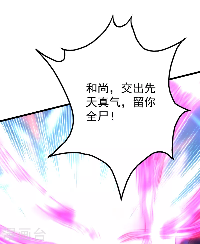 盖世帝尊韩漫全集-第199话 和尚和狐狸！无删减无遮挡章节图片 