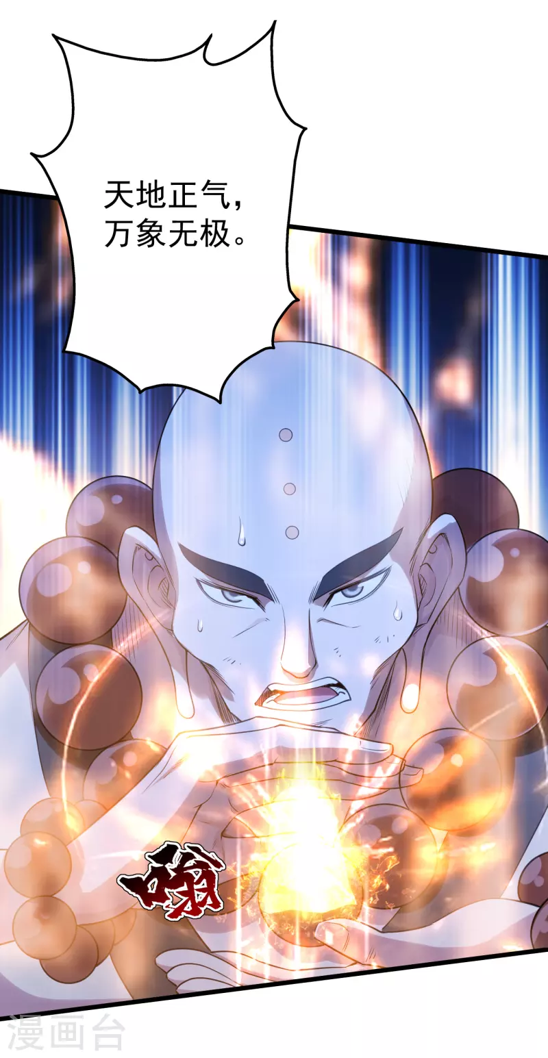 盖世帝尊韩漫全集-第199话 和尚和狐狸！无删减无遮挡章节图片 