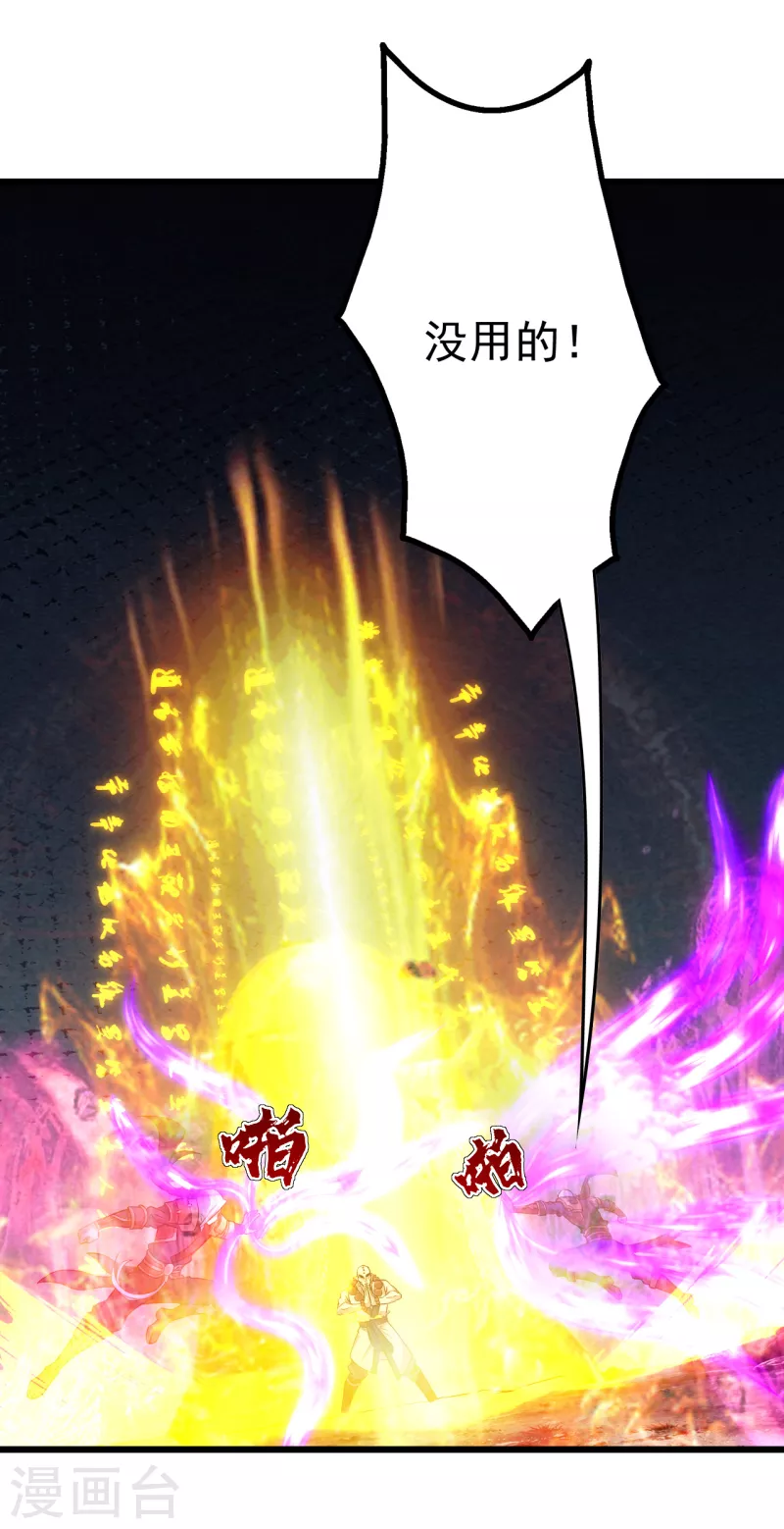 盖世帝尊韩漫全集-第199话 和尚和狐狸！无删减无遮挡章节图片 