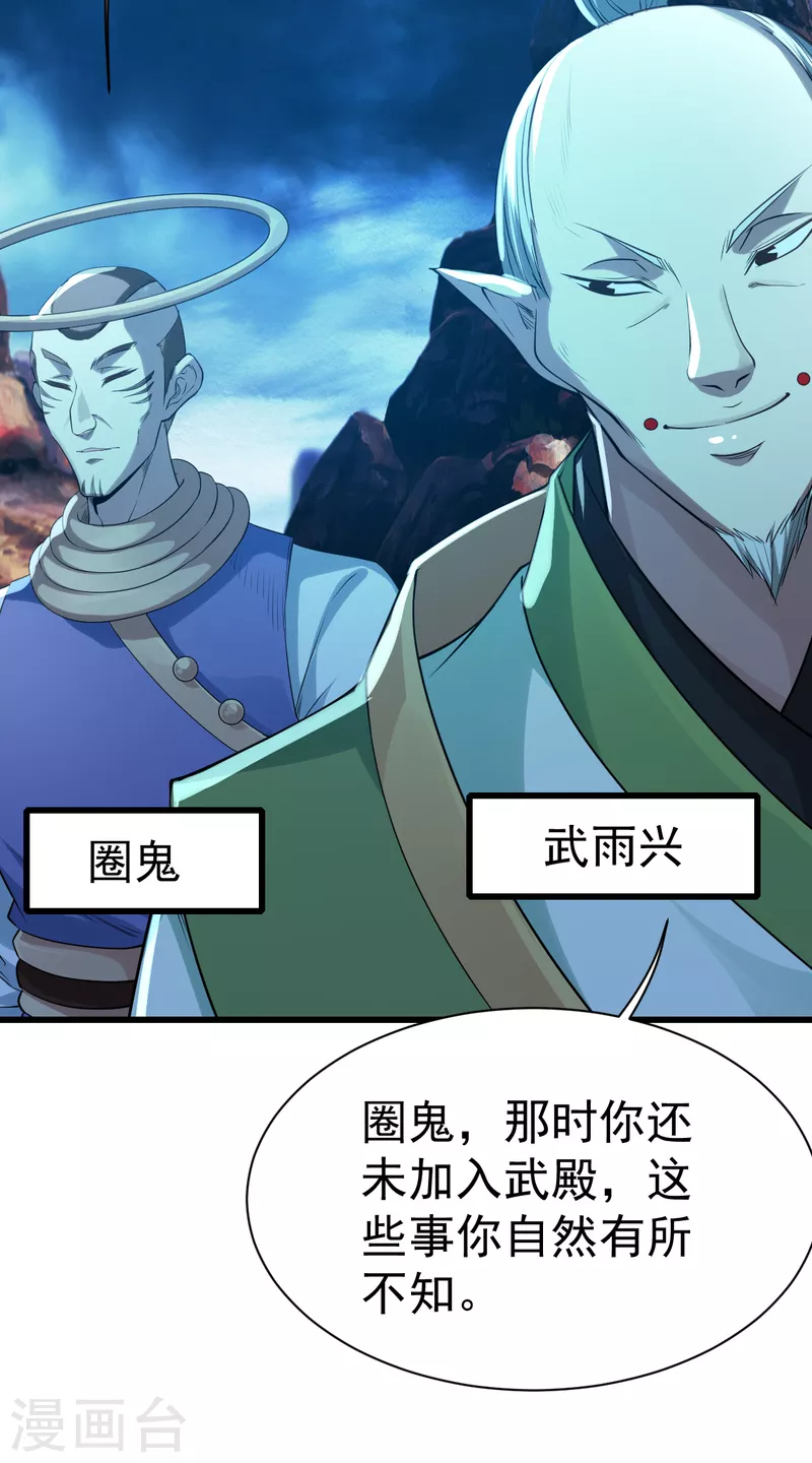 盖世帝尊韩漫全集-第199话 和尚和狐狸！无删减无遮挡章节图片 