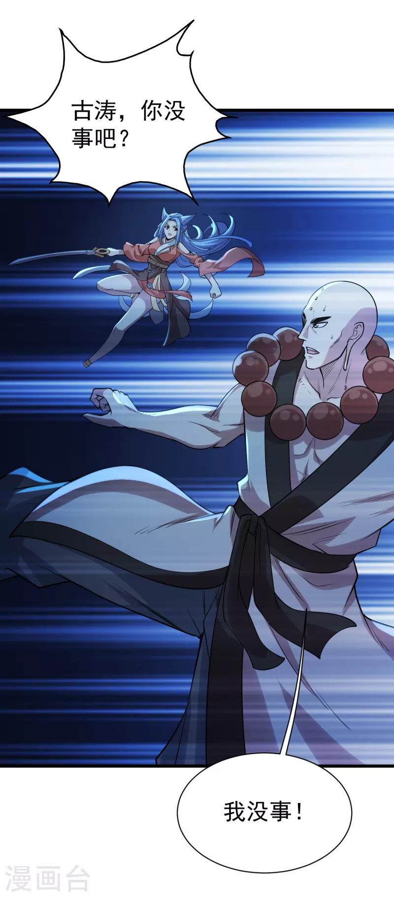 盖世帝尊韩漫全集-第199话 和尚和狐狸！无删减无遮挡章节图片 