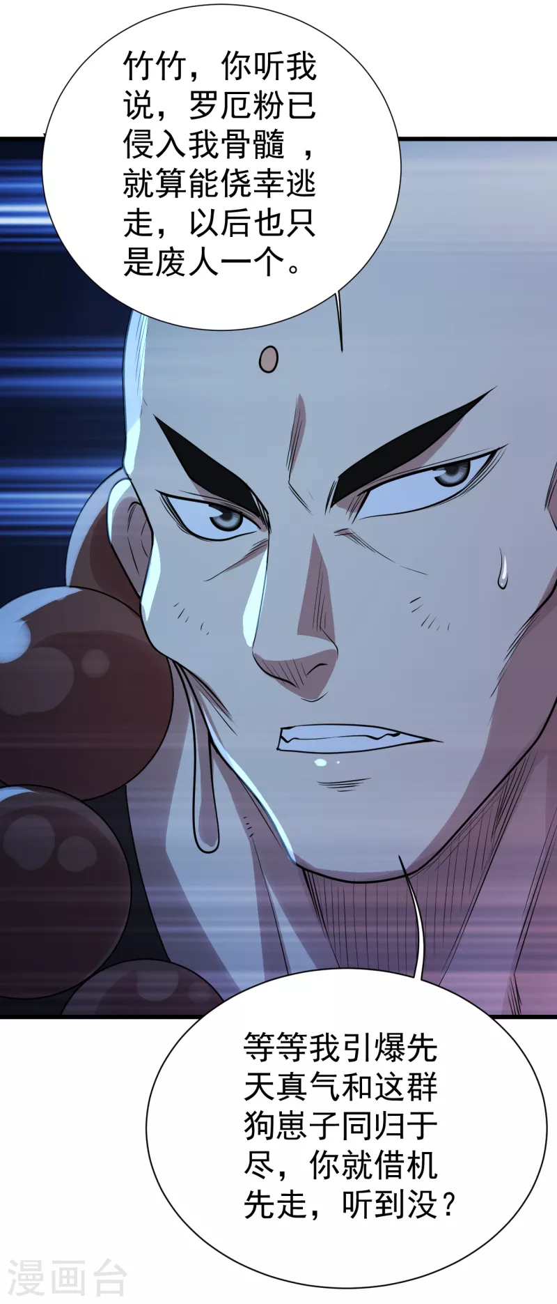 盖世帝尊韩漫全集-第199话 和尚和狐狸！无删减无遮挡章节图片 