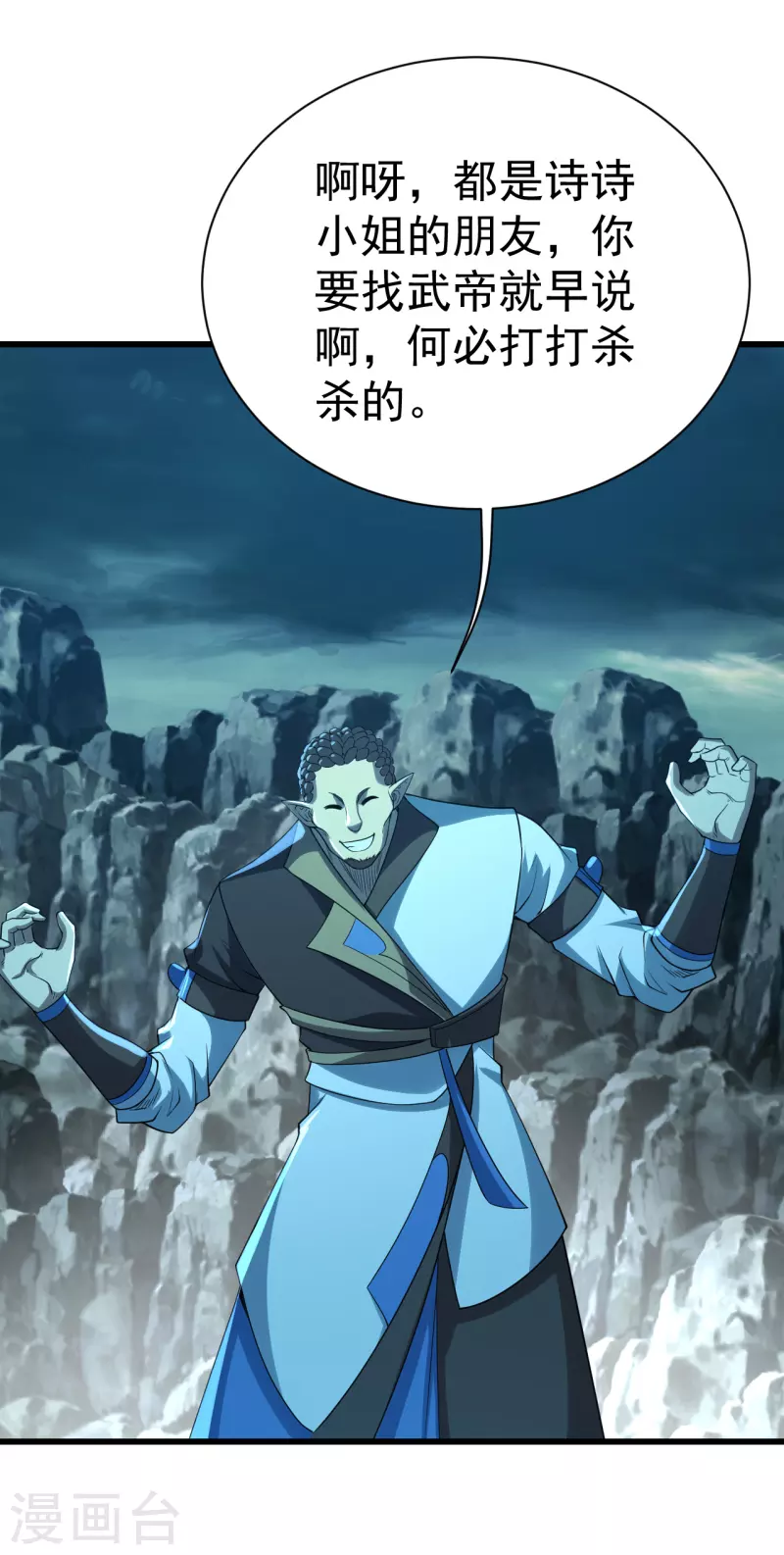 盖世帝尊韩漫全集-第200话 道陵的威能！无删减无遮挡章节图片 