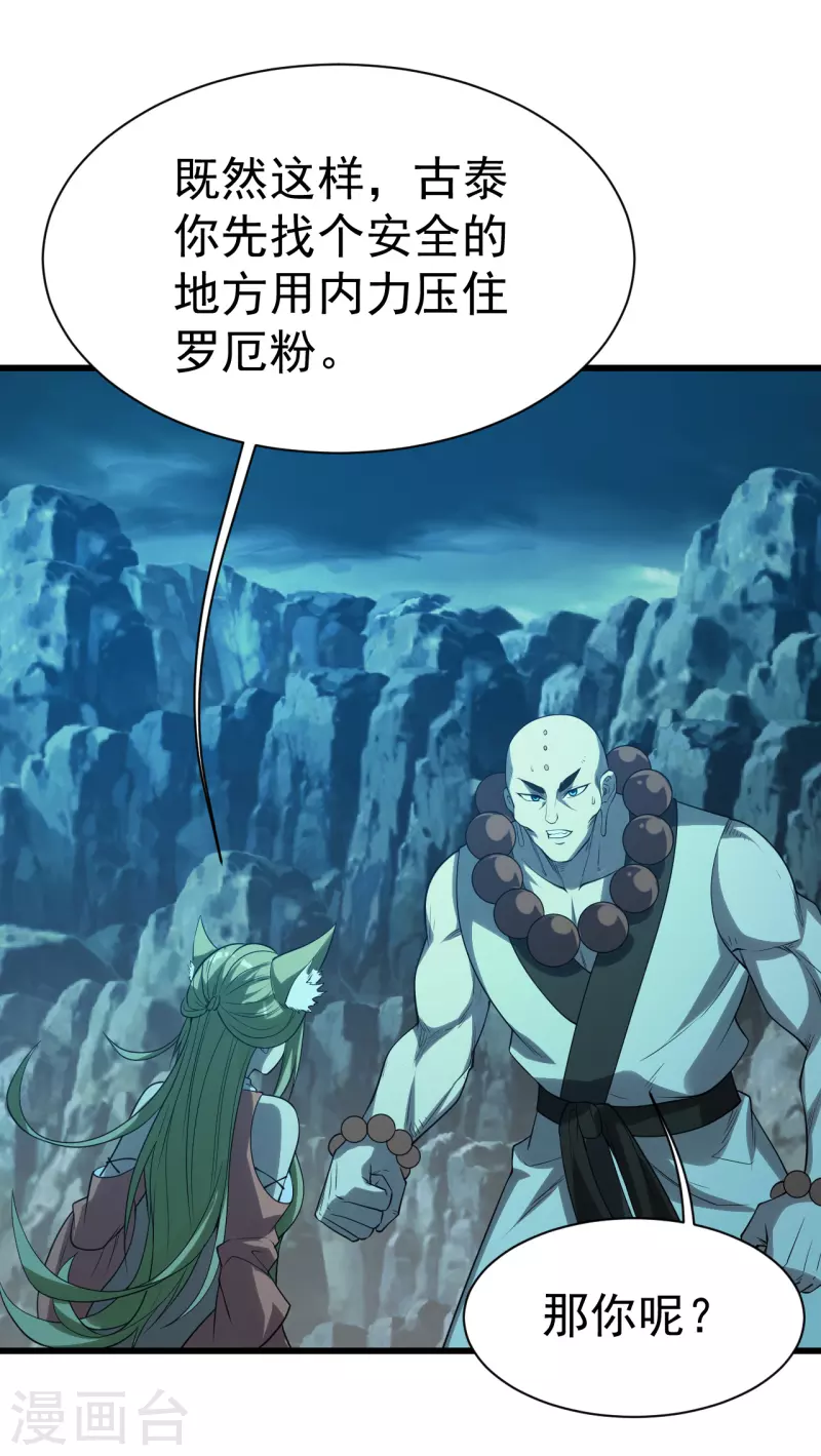 盖世帝尊韩漫全集-第200话 道陵的威能！无删减无遮挡章节图片 